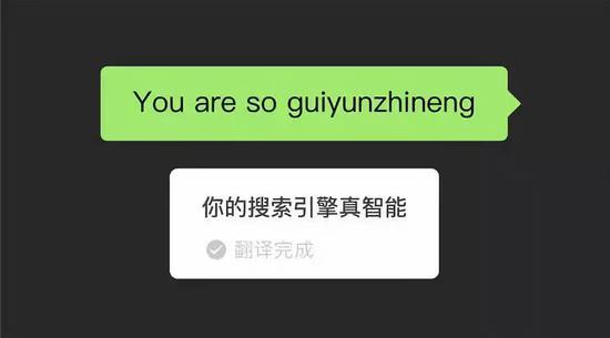 微信翻譯大型翻車現(xiàn)場(chǎng)？機(jī)器翻譯不靠譜 卻留下這些“撩妹彩蛋”